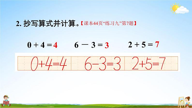 人教版一年级数学上册《5 练习课（第1~3课时）》课堂教学课件PPT公开课第6页