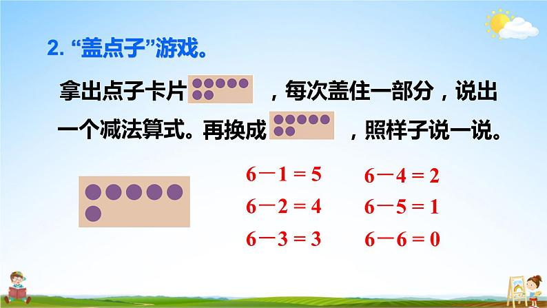 人教版一年级数学上册《5 练习课（第4~5课时）》课堂教学课件PPT公开课第4页