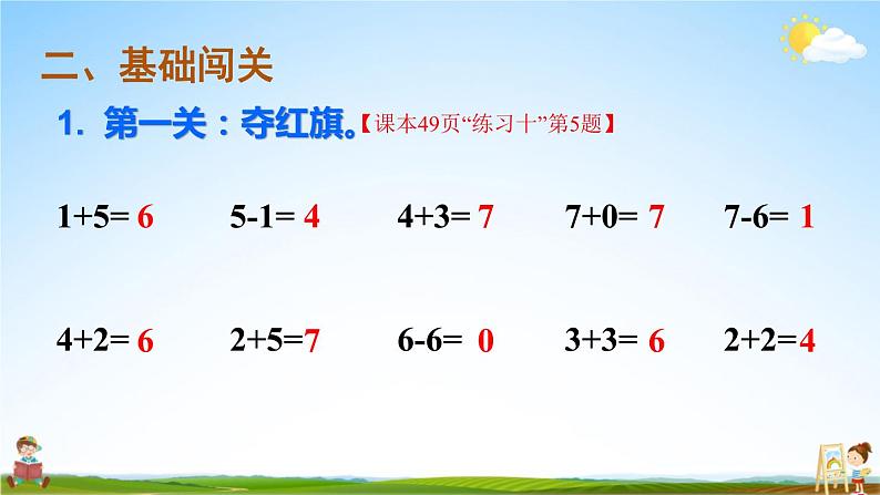 人教版一年级数学上册《5 练习课（第4~5课时）》课堂教学课件PPT公开课第5页