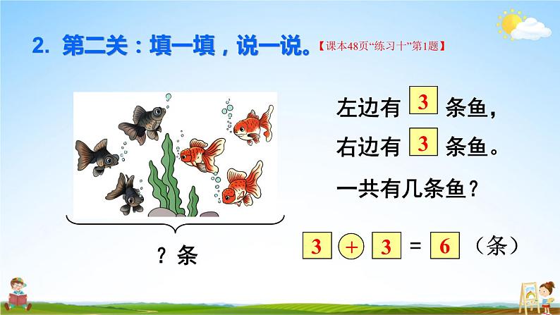 人教版一年级数学上册《5 练习课（第4~5课时）》课堂教学课件PPT公开课第6页