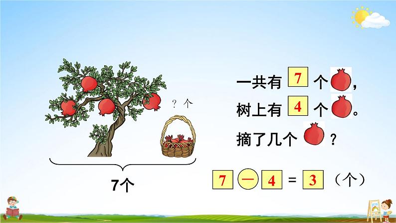 人教版一年级数学上册《5 练习课（第4~5课时）》课堂教学课件PPT公开课第7页