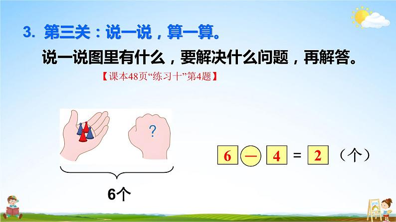 人教版一年级数学上册《5 练习课（第4~5课时）》课堂教学课件PPT公开课第8页