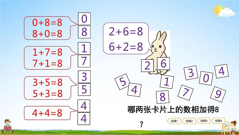 人教版一年级数学上册《5 练习课（第6~8课时）》课堂教学课件PPT公开课第4页