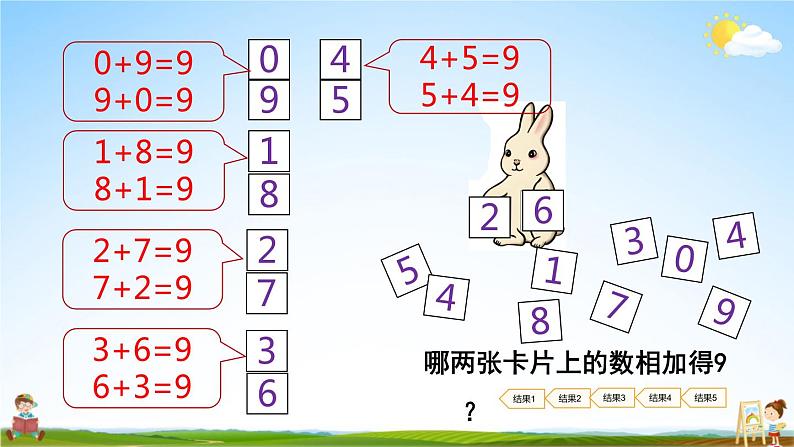 人教版一年级数学上册《5 练习课（第6~8课时）》课堂教学课件PPT公开课第5页