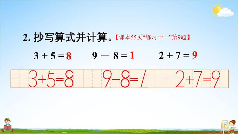 人教版一年级数学上册《5 练习课（第6~8课时）》课堂教学课件PPT公开课第7页