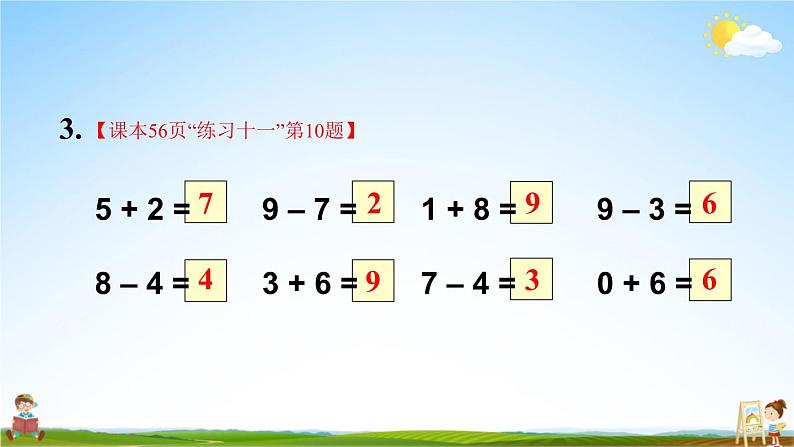 人教版一年级数学上册《5 练习课（第6~8课时）》课堂教学课件PPT公开课第8页