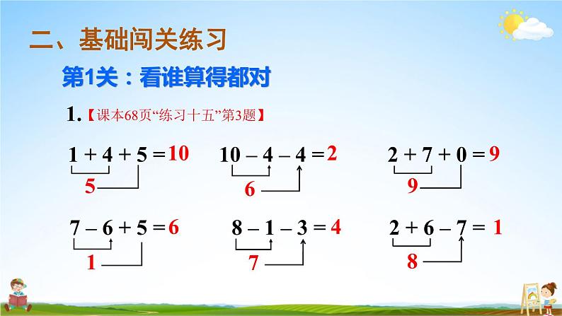 人教版一年级数学上册《5 练习课（第12-13课时）》课堂教学课件PPT公开课第3页