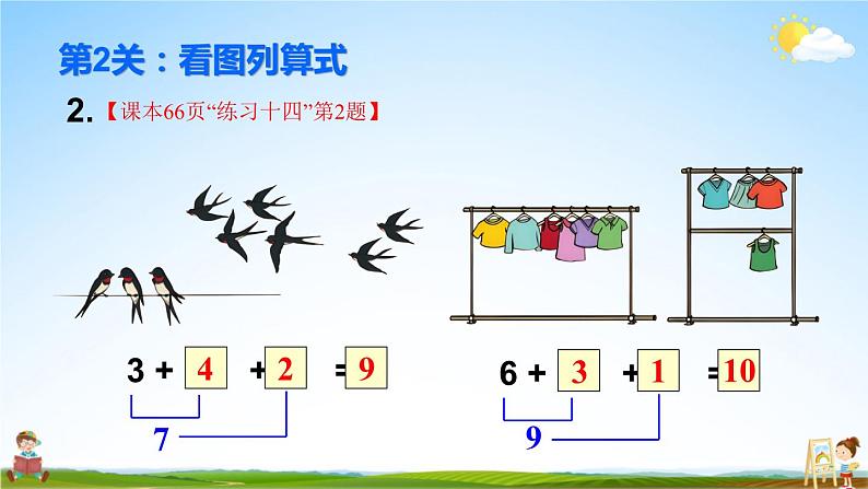 人教版一年级数学上册《5 练习课（第12-13课时）》课堂教学课件PPT公开课第4页