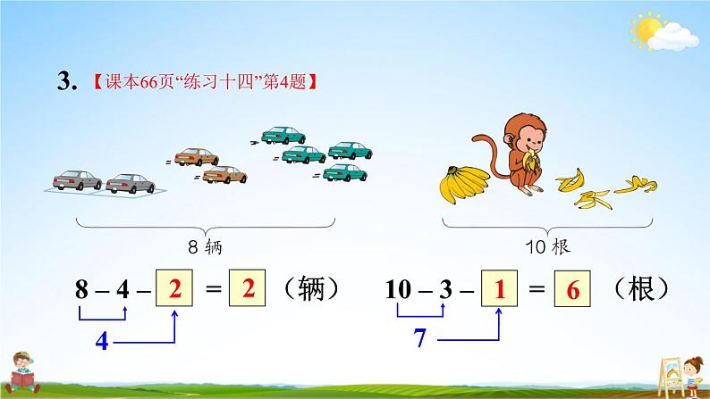 人教版一年级数学上册《5 练习课（第12-13课时）》课堂教学课件PPT公开课第5页