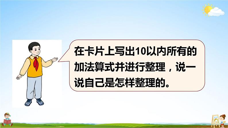 人教版一年级数学上册《5 整理和复习（1）》课堂教学课件PPT公开课第5页