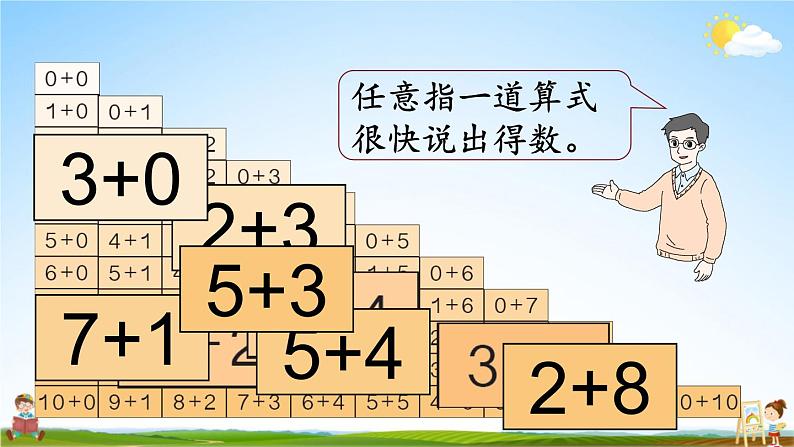 人教版一年级数学上册《5 整理和复习（1）》课堂教学课件PPT公开课第8页