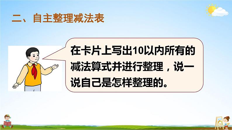 人教版一年级数学上册《5 整理和复习（2）》课堂教学课件PPT公开课第3页