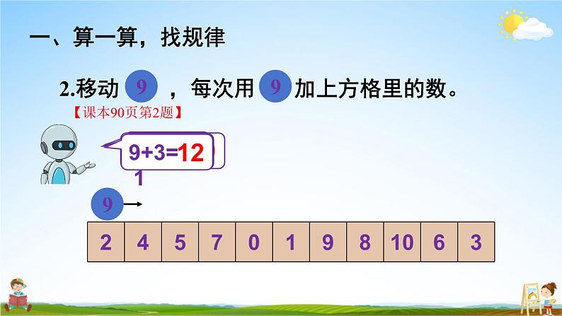 人教版一年级数学上册《8 练习课（第1课时）》课堂教学课件PPT公开课第2页