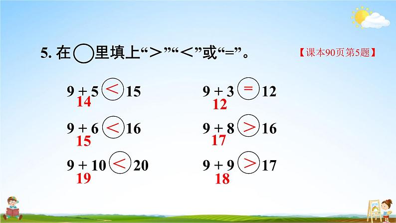 人教版一年级数学上册《8 练习课（第1课时）》课堂教学课件PPT公开课第4页