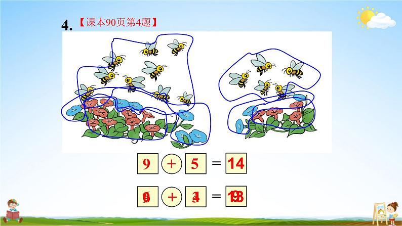 人教版一年级数学上册《8 练习课（第1课时）》课堂教学课件PPT公开课第5页