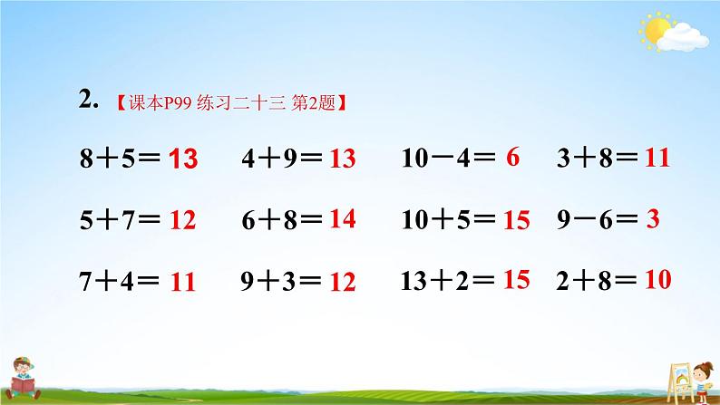 人教版一年级数学上册《练习二十三》课堂教学课件PPT公开课04