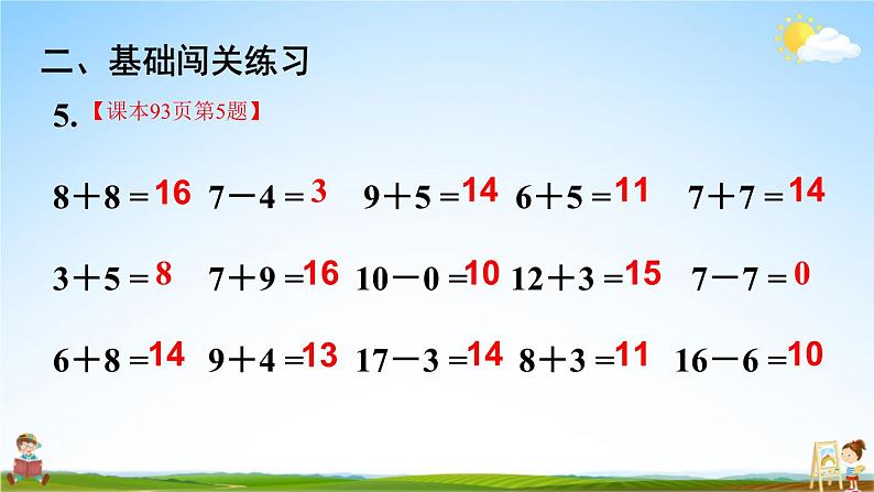 人教版一年级数学上册《8 练习课（第2-3课时）》课堂教学课件PPT公开课第3页