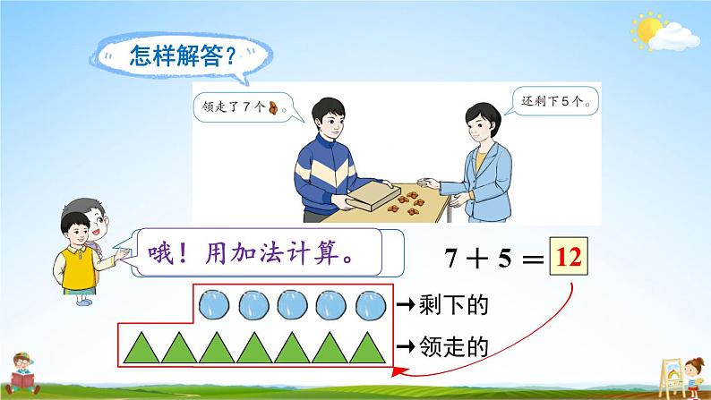 人教版一年级数学上册《8 第6课时 解决问题（2）》课堂教学课件PPT公开课06