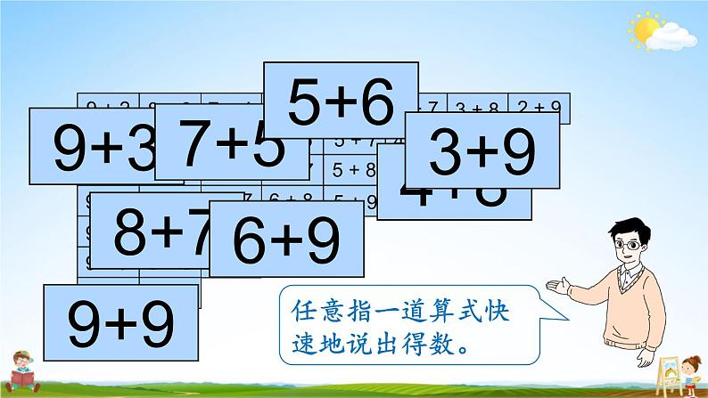 人教版一年级数学上册《8 整理和复习》课堂教学课件PPT公开课第8页