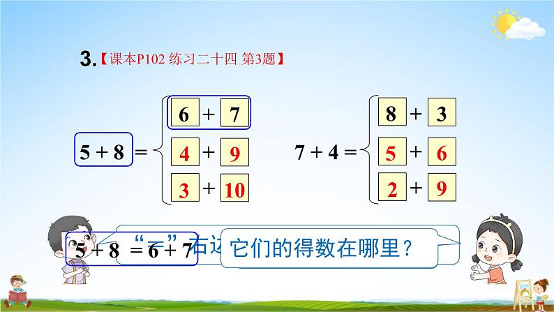 人教版一年级数学上册《练习二十四》课堂教学课件PPT公开课04