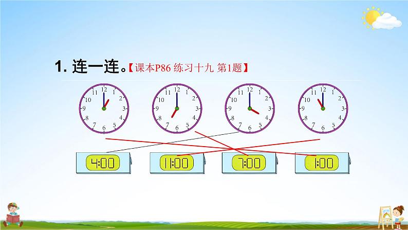 人教版一年级数学上册《练习十九》课堂教学课件PPT公开课第2页