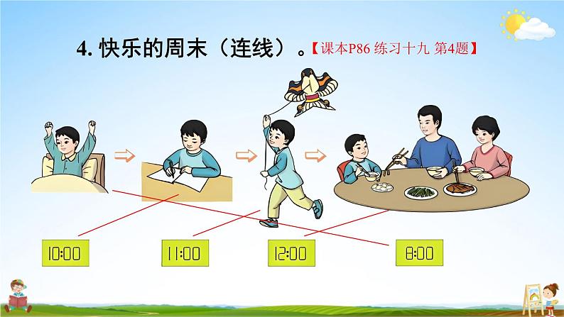 人教版一年级数学上册《练习十九》课堂教学课件PPT公开课第5页