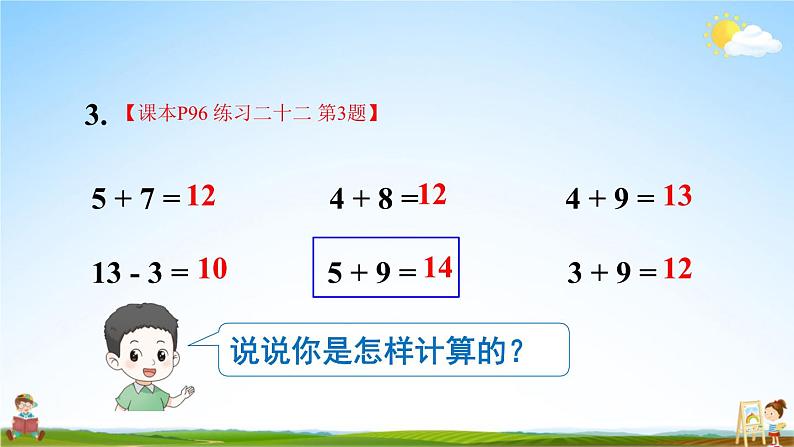 人教版一年级数学上册《练习二十二》课堂教学课件PPT公开课第4页