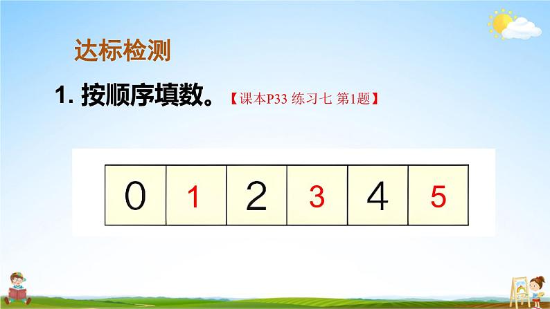 人教版一年级数学上册《练习七》课堂教学课件PPT公开课第2页