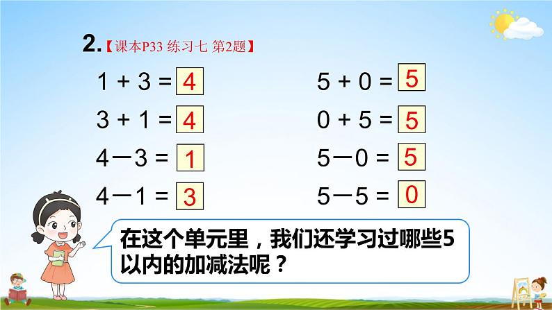 人教版一年级数学上册《练习七》课堂教学课件PPT公开课第3页