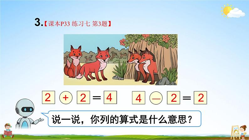 人教版一年级数学上册《练习七》课堂教学课件PPT公开课第4页