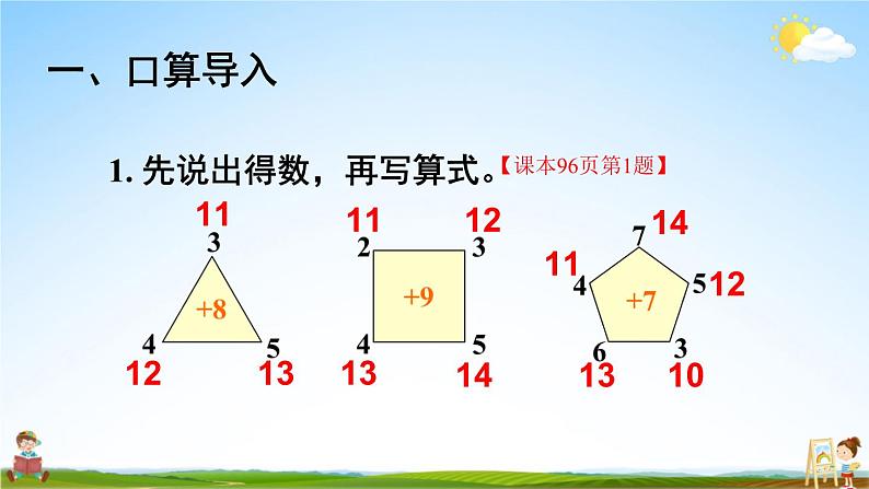 人教版一年级数学上册《8 练习课（第4课时）》课堂教学课件PPT公开课第2页