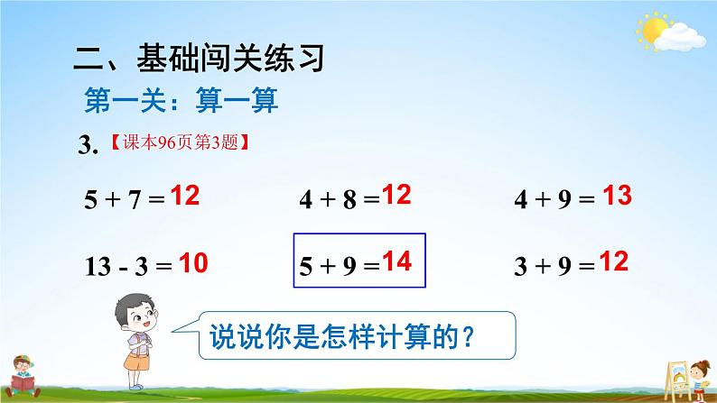 人教版一年级数学上册《8 练习课（第4课时）》课堂教学课件PPT公开课第3页