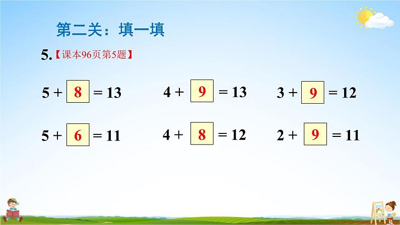 人教版一年级数学上册《8 练习课（第4课时）》课堂教学课件PPT公开课第5页