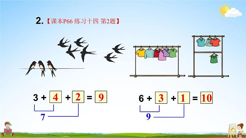 人教版一年级数学上册《练习十四》课堂教学课件PPT公开课第3页