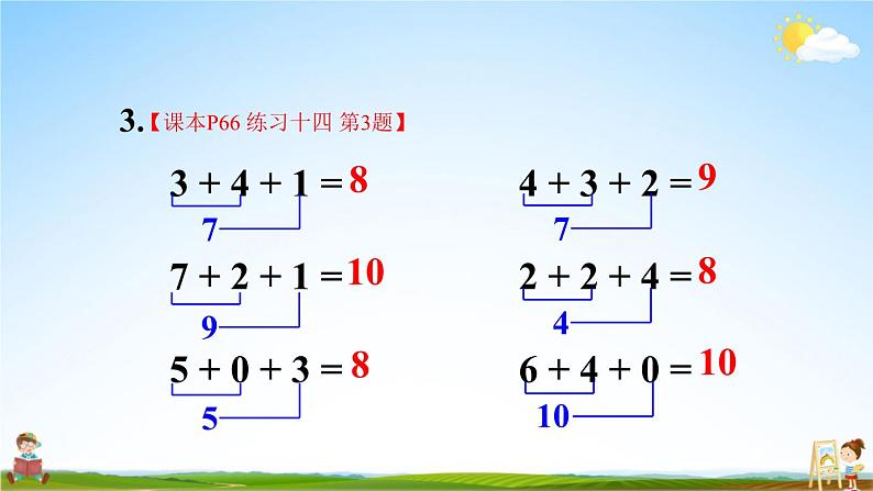 人教版一年级数学上册《练习十四》课堂教学课件PPT公开课第4页