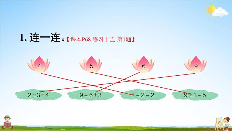 人教版一年级数学上册《练习十五》课堂教学课件PPT公开课第2页