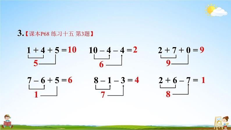 人教版一年级数学上册《练习十五》课堂教学课件PPT公开课第4页