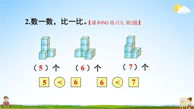 人教版一年级数学上册《练习九》课堂教学课件PPT公开课第3页