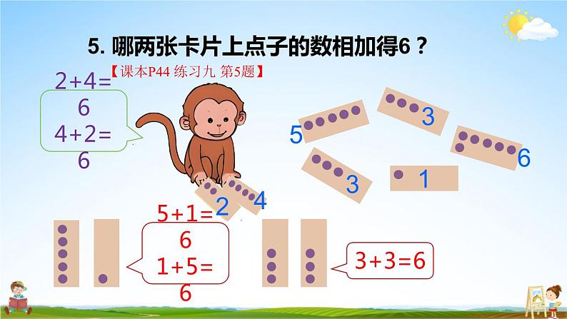 人教版一年级数学上册《练习九》课堂教学课件PPT公开课第6页