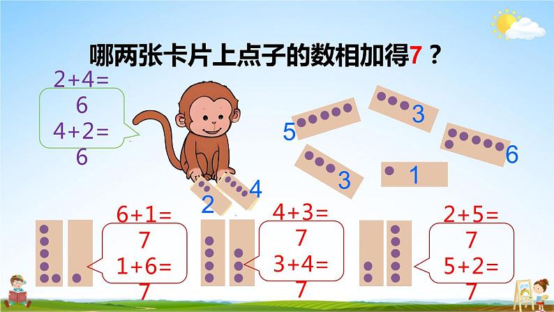 人教版一年级数学上册《练习九》课堂教学课件PPT公开课第7页