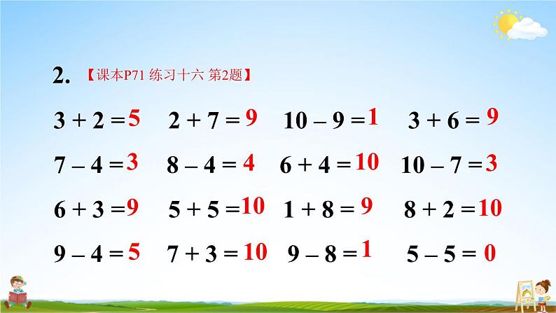 人教版一年级数学上册《练习十六》课堂教学课件PPT公开课第3页