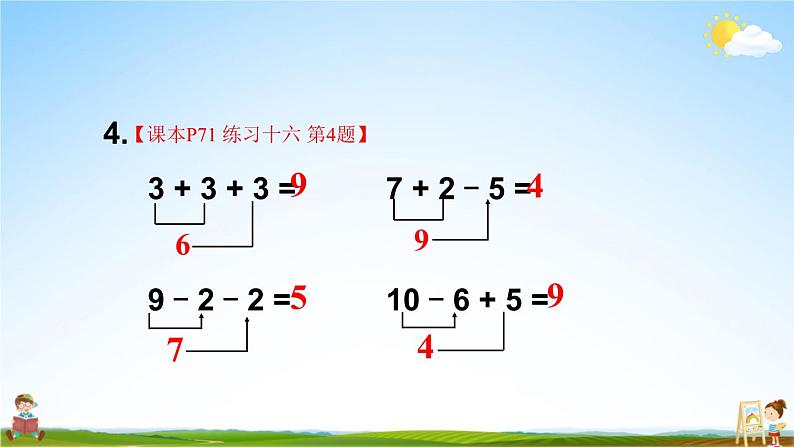 人教版一年级数学上册《练习十六》课堂教学课件PPT公开课第5页