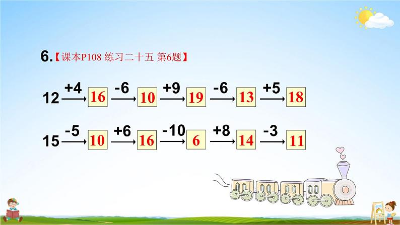 人教版一年级数学上册《练习二十五》课堂教学课件PPT公开课07