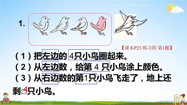 人教版一年级数学上册《练习四》课堂教学课件PPT公开课第2页