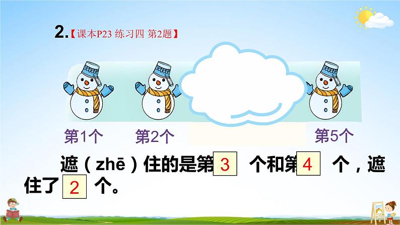 人教版一年级数学上册《练习四》课堂教学课件PPT公开课第3页