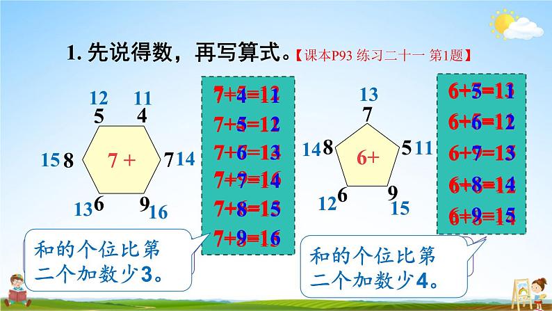 人教版一年级数学上册《练习二十一》课堂教学课件PPT公开课03