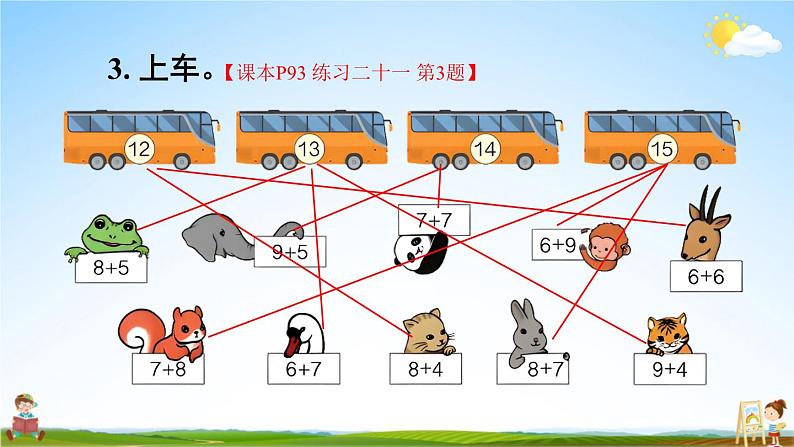 人教版一年级数学上册《练习二十一》课堂教学课件PPT公开课07