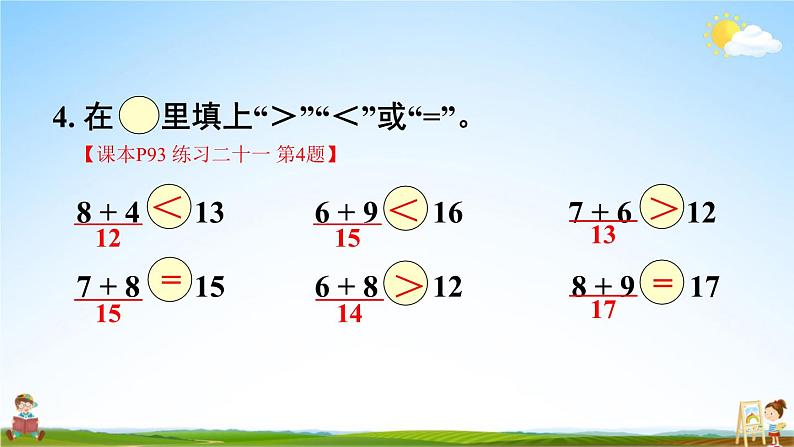 人教版一年级数学上册《练习二十一》课堂教学课件PPT公开课08