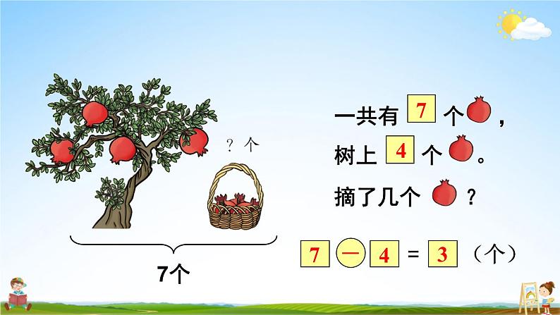 人教版一年级数学上册《练习十》课堂教学课件PPT公开课第3页