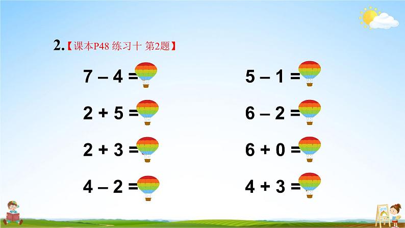 人教版一年级数学上册《练习十》课堂教学课件PPT公开课第4页